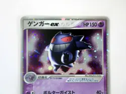 Gengar ex Flight of Legends 048/082 Holo UNLIMITED TCG Japanes Pokemon Card MP/c - Image 2