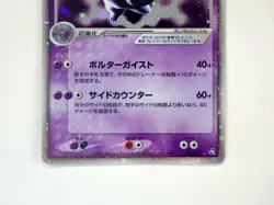 Gengar ex Flight of Legends 048/082 Holo UNLIMITED TCG Japanes Pokemon Card MP/c - Image 3