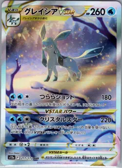 Glaceon VSTAR 217/172 SAR Japanese - Vstar Universe - Pokemon Card - NM - Image 1