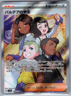 Students In Paldea 346/190 SR Japanese - Shiny Treasure - Pokemon Card - NM - Image 1