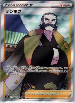 Kamado 082/067 SR Japanese - Battle Region - Pokemon Card - NM - Image 1