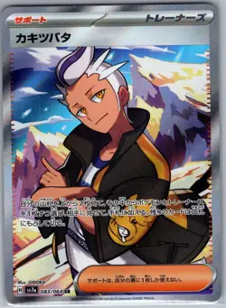Drayton 083/064 SR - Japanese - Paradise Dragona - Pokemon Card - NM - Image 1