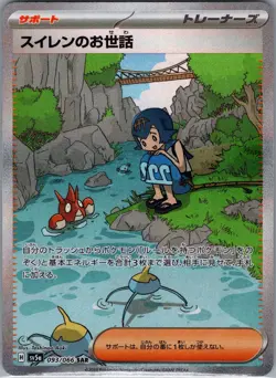 Lana's Aid 093/066 SAR - Japanese - Crimson Haze - Pokemon Card - NM - Image 1