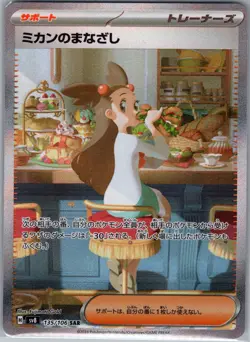 Jasmine's Gaze 35/106 SAR - Japanese - Super Electric Breaker Pokemon Card - NM - Image 1
