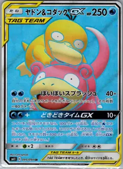 Slowpoke & Psyduck GX 095/094 SR - Japanese - Miracle Twins - Pokemon Card - NM - Image 1
