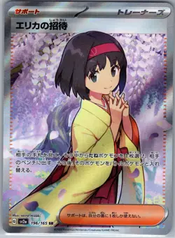 Erika's Invitation 196/165 SR - Japanese Scarlet & Violet 151 - Pokemon Card NM - Image 1