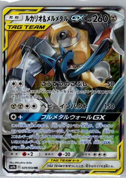 Lucario & Melmetal GX 029/054 RR Japanese - SM9B - Pokemon Card - NM - Image 1