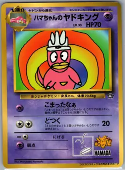 Hamada Hama-Chan's Slowking CoroCoro Glossy Promo - Japanese - Pokemon Card - LP - Image 1