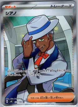 Cyrano 127/106 SR Japanese - Super Electric Breaker - Pokemon Card - NM - Image 1