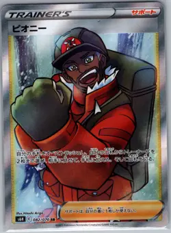 Peony 082/070 SR Japanese - Silver Lance - Pokemon Card - NM - Image 1