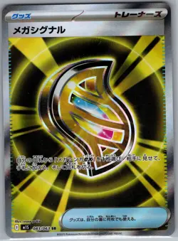 Mega Signal 083/063 SR - Japanese - Mega Symphonia - Pokemon Card - NM - Image 1