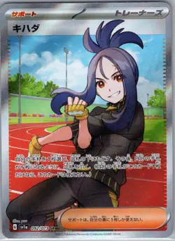 Dendra 092/073 SR Japanese - Triple Beat - Pokemon Card - NM - Image 1