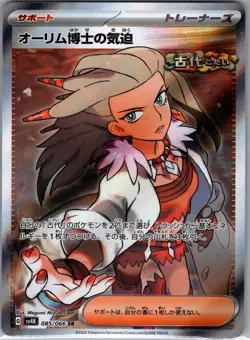 Professor Sada's Vitality 085/066 SR - Japanese - Pokemon Card - NM - Image 1
