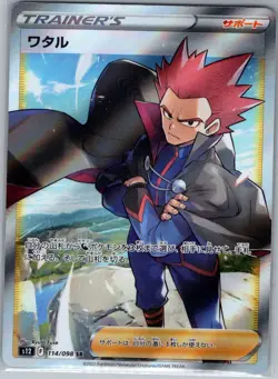 Lance 114/098 SR Japanese - Paradigm Trigger - Pokemon Card - NM - Image 1