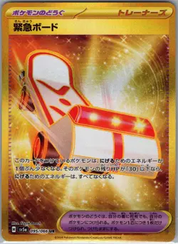 Rescue Board 095/066 UR Gold Japanese - Crimson Haze - Pokemon Card - NM - Image 1
