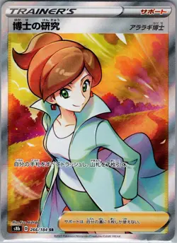 Professor's Research 266/184 SR Japanese - Vmax Climax - Pokemon Card - NM - Image 1