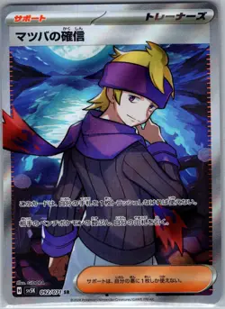 Morty's Conviction 092/071 SR - Japanese - Pokemon Card - NM - Image 1