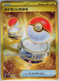 Switch 209/165 UR Gold Japanese - Scarlet & Violet 151 - Pokemon Card - NM - Image 1
