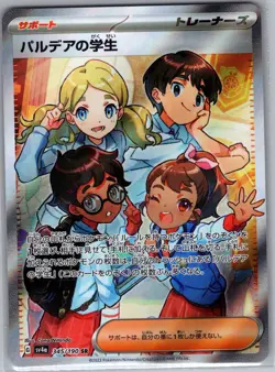 Students Of Paldea 345/190 SR - Japanese - Shiny Treasure - Pokemon Card - NM - Image 1