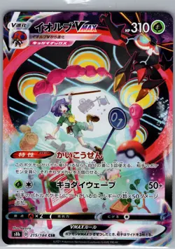 Orbeetle VMAX 215/184 CHR Japanese - Vmax Climax - Pokemon Card - NM - Image 1