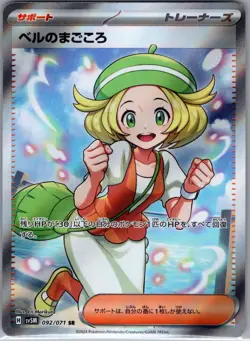 Bianca's Devotion 092/071 SR - Japanese - Cyber Judge - Pokemon Card - NM - Image 1