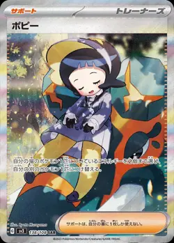 Pokemon Card Japanese Poppy [SAR] {138/108} condition Ｌ So - Image 1