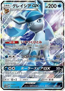 Pokemon Card Glaceon GX RR 011/066 sm5m Ultra Moon Japanese - Image 1