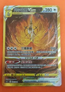 Pokemon PTCG S-Chinese CS6.1C-024 004 Zeus VSTAR Holo Alt Art Sword&Shield - Image 1