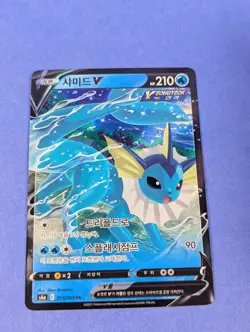 Vaporeon V - 015/069 - RR Holo Eevee Heroes Korean - Pokemon - NM - Image 1