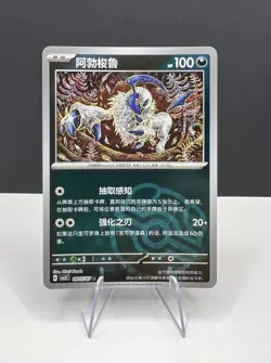 Pokemon Absol 0805/07 CBB3C Chinese Gem Pack Vol 3 Master Ball Rare - Image 1