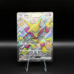 Alakazam ex SSR 151C-187/151 Pokemon S-Chinese - Image 1