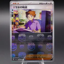 Bill's Transfer - (Master Ball Pattern) 164/165 Uncommon SV2a: Pokemon Card 151 - Image 1