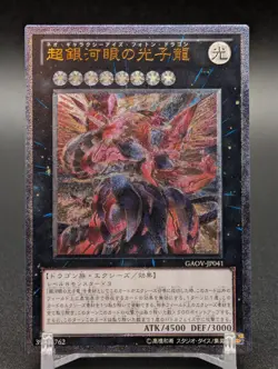 YuGiOh - Neo Galaxy-Eyes Photon Dragon - Ultimate Rare - GAOV-JP041 - NM - Image 1