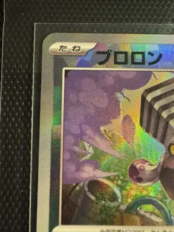 Varoom Master Ball Holo 114/187 Terastal Festival ex SV8a Pokemon Card Japanese - Image 4