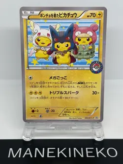 Pikachu Wearing a Poncho Mega Campaign 203/XY-P Japanese Nintendo Pokemon Card - Image 1