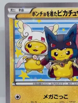 Pikachu Wearing a Poncho Mega Campaign 203/XY-P Japanese Nintendo Pokemon Card - Image 2