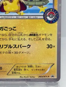 Pikachu Wearing a Poncho Mega Campaign 203/XY-P Japanese Nintendo Pokemon Card - Image 5