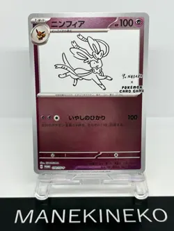 Sylveon 070/SV-P Yu Nagaba Promo Japanese Ver 2023 Near Mint Pokemon Card - Image 1