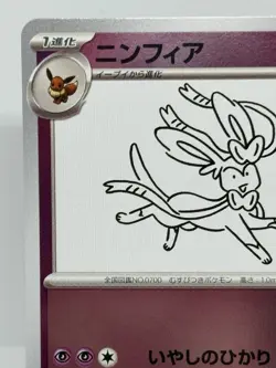 Sylveon 070/SV-P Yu Nagaba Promo Japanese Ver 2023 Near Mint Pokemon Card - Image 2