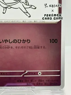 Sylveon 070/SV-P Yu Nagaba Promo Japanese Ver 2023 Near Mint Pokemon Card - Image 5