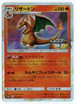Charizard 366/SM-P Pokemon PROMO Card Japanese Mewtwo Strikes Back! Near Mint - Image 1