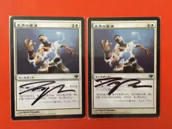 MTG - 1x Celestial Purge - Conflux - Japanese - signed by David Palumbo - Image 1