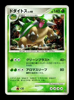 [MP] Torterra Holo Japanese Turtwig Half Deck 003/013 Pokemon B - Image 1