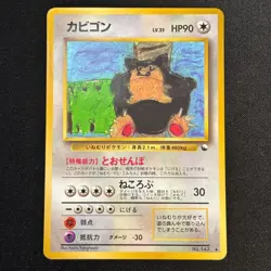 Snorlax No.143 Vending Glossy Promo Pokemon Card Japanese MP - Image 2