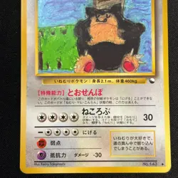 Snorlax No.143 Vending Glossy Promo Pokemon Card Japanese MP - Image 4