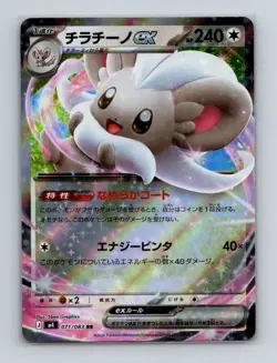 Cinccino ex 071 Pokemon JP m4 Ninja Spinner Double Rare Card NM+ (a) - Image 1