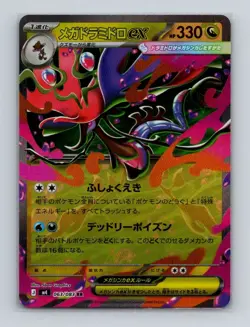 Mega Dragalge ex 063 Pokemon JP m4 Ninja Spinner Double Rare Card NM+ (a) - Image 1