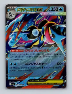 Mega Greninja ex 022 Pokemon JP m4 Ninja Spinner Double Rare Card NM+ (a) - Image 1