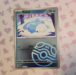Nintendo Pokemon TCG Chinese Snom CBB4C 5-Card Lot Holo/Foil 2601-2605/07 - Image 5