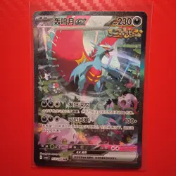NM Pokemon TCG S-Chinese Roaring Moon ex CSV6C 155/128 SAR Holo Card - Image 1